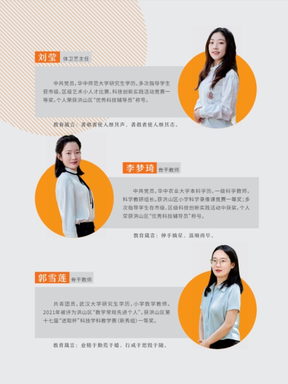 强师筑梦 芬芳满园—