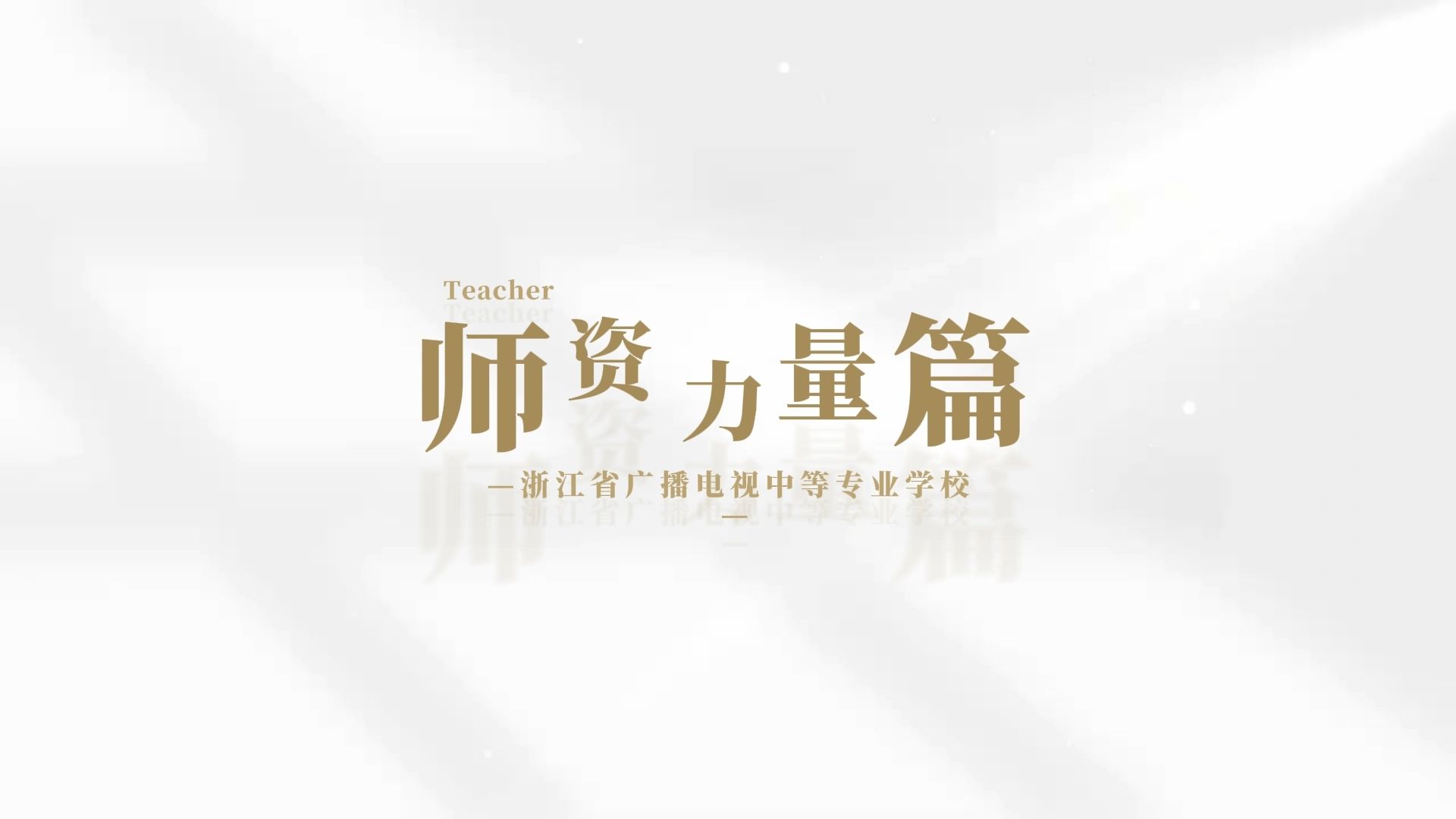 教育强国建设背景下民